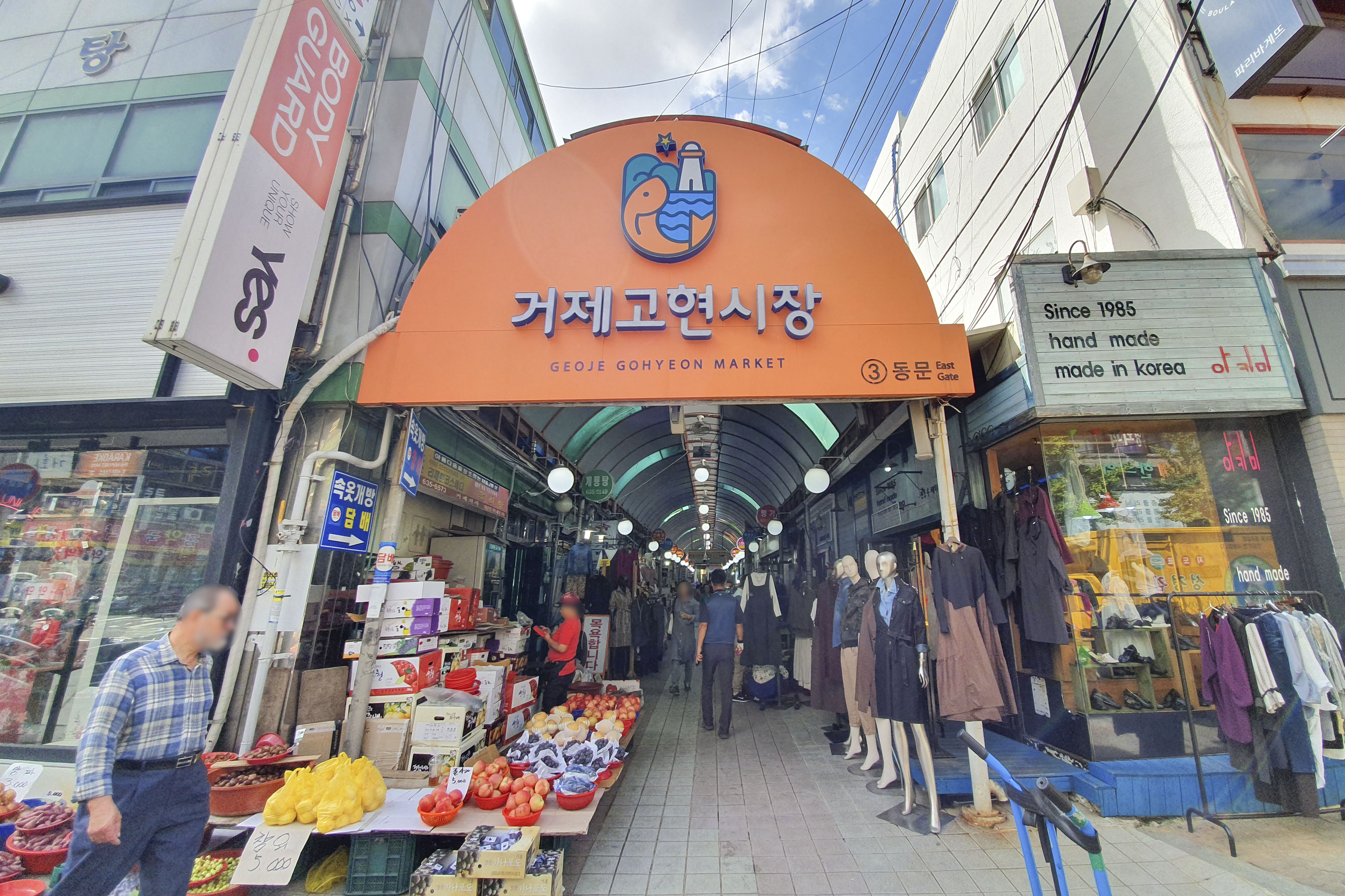 거제고현시장